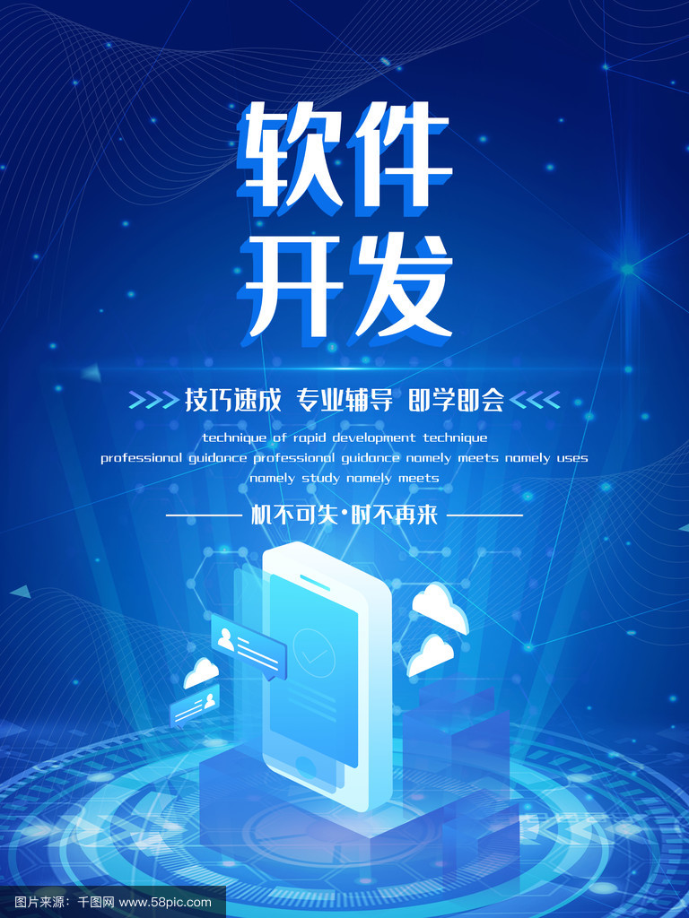 藍(lán)耀未來，碼動(dòng)新篇——軟件開發(fā)限時(shí)特惠，智啟無限可能